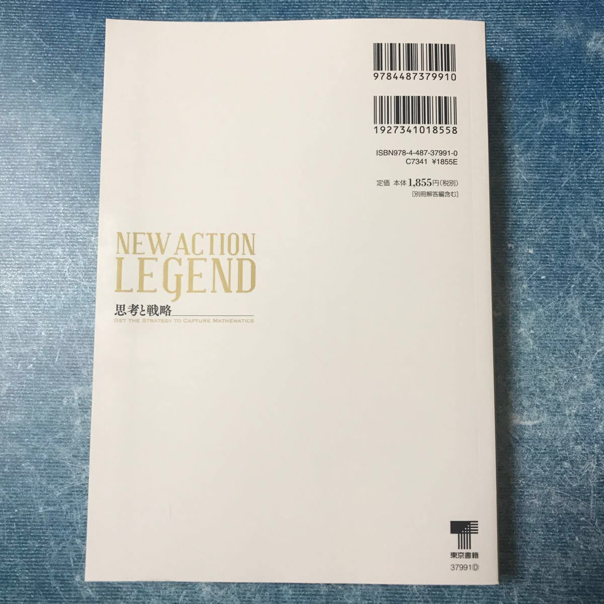 Paypayフリマ New Action Legend 数学l A 東京出版 Paypayフリマ New Action Legend 数学l A 東京出版