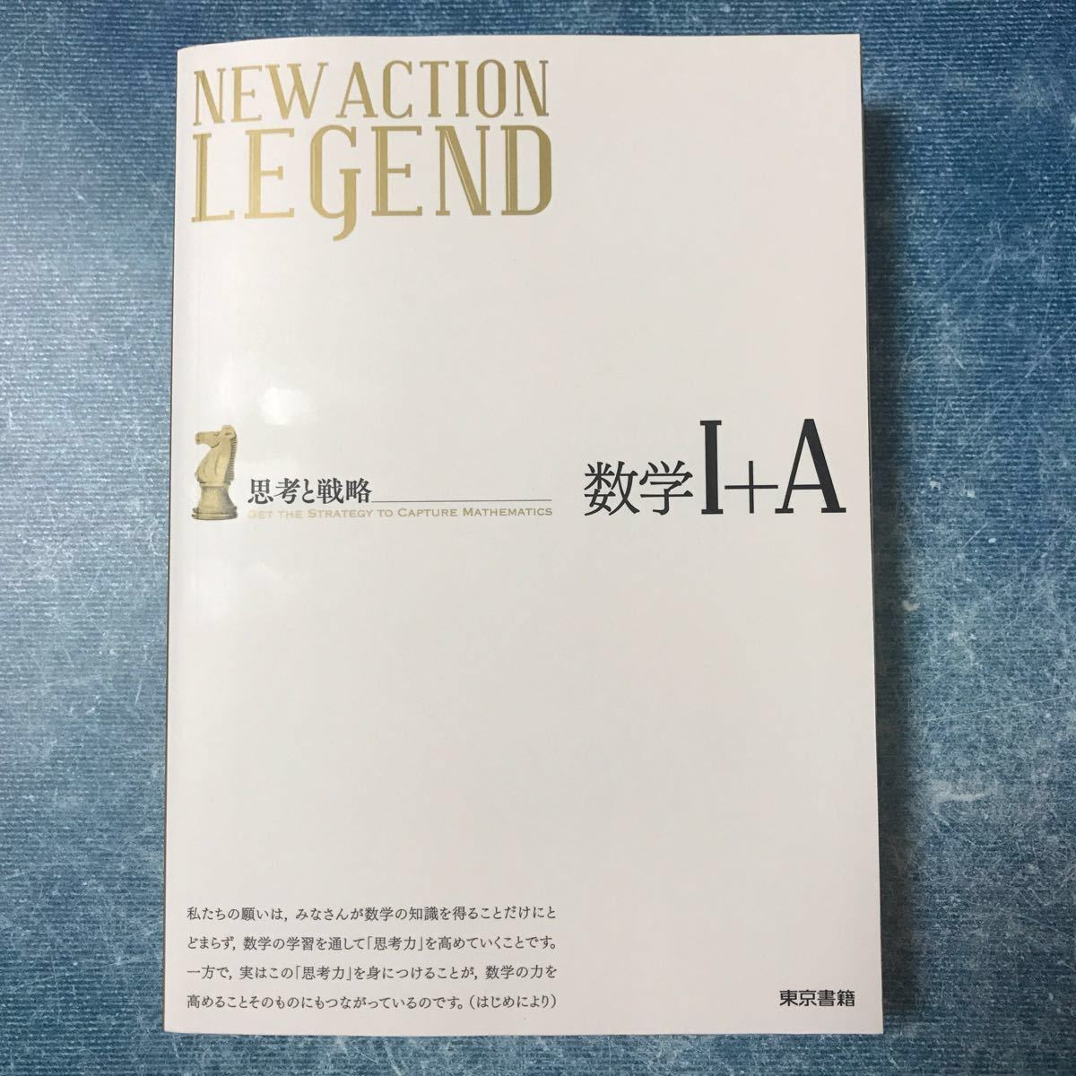 Paypayフリマ New Action Legend 数学l A 東京出版