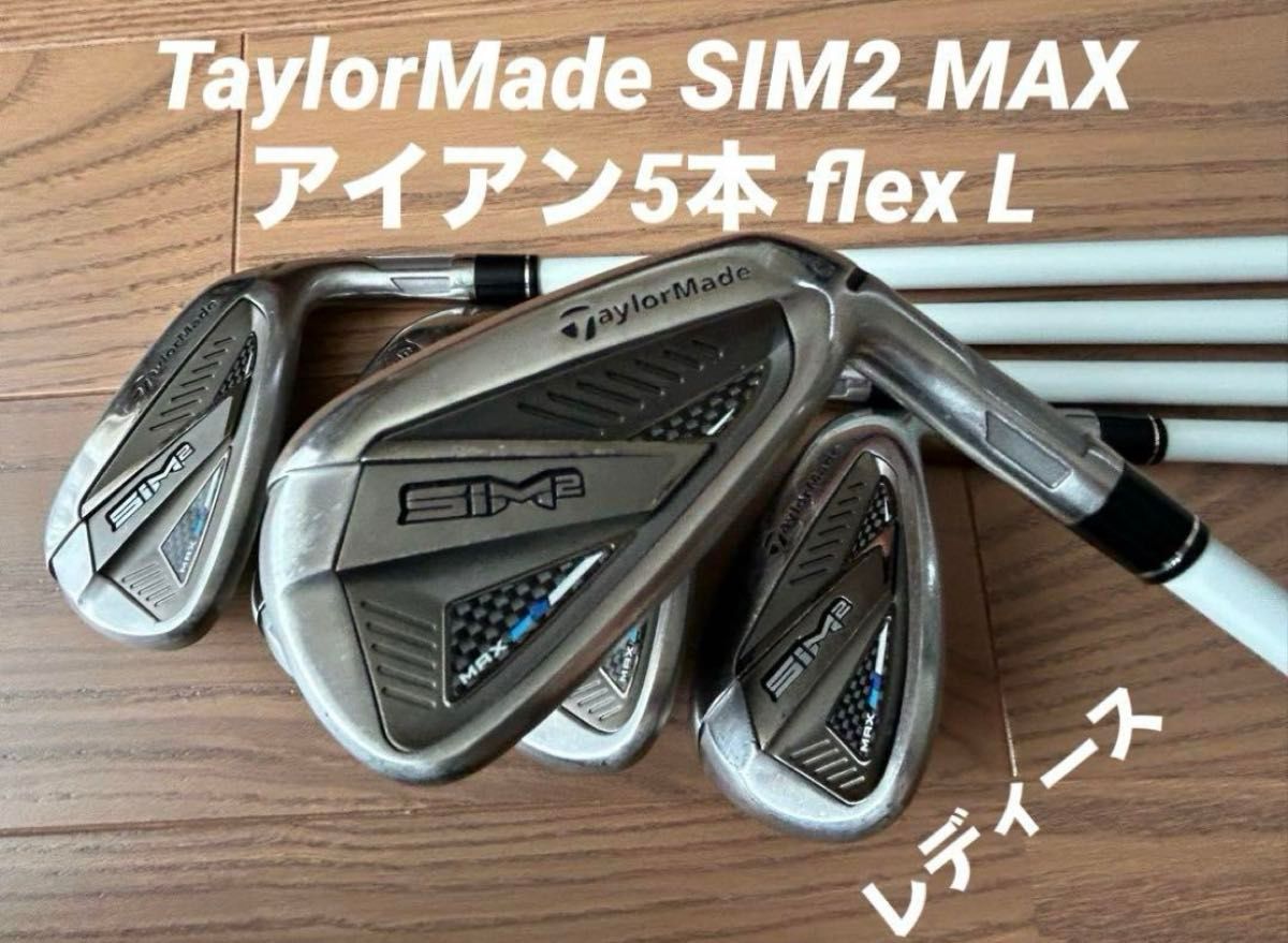 レディース) TaylorMade SIM2 MAX アイアン5本 flex L|Yahoo レディース) TaylorMade SIM2 MAX アイアン5本 flex L|Yahoo