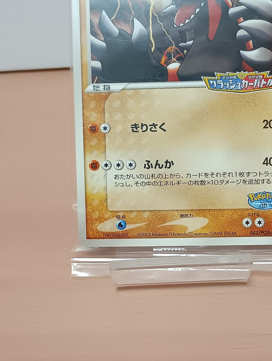 ポケモンカード グラードン 042/PCG-P ポケパーク プロモ 新品未 ポケモンカード グラードン 042/PCG-P ポケパーク プロモ 新品未