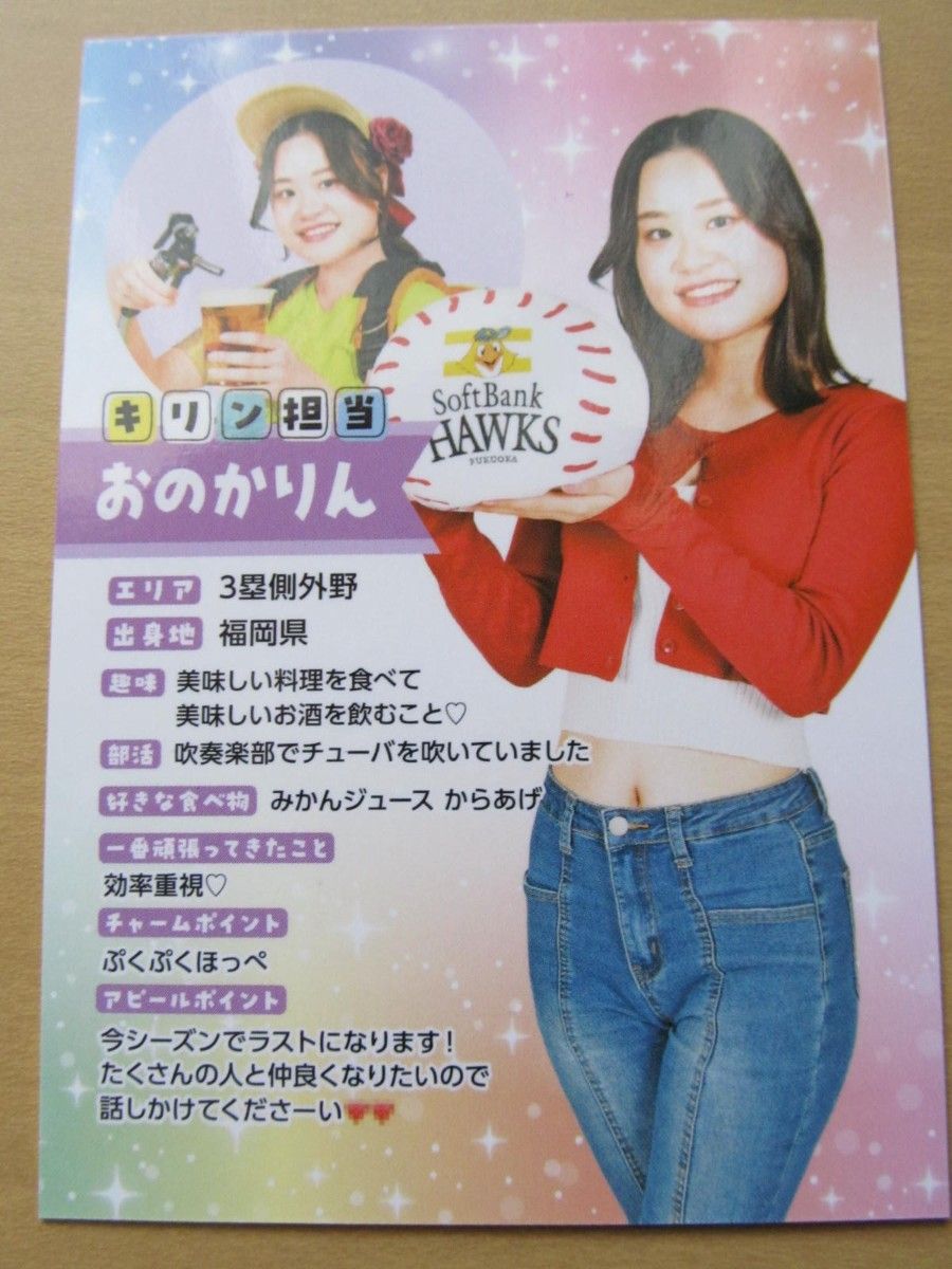 おの かりん みずほPayPayドーム キリンビール 売り子カード おの かりん みずほPayPayドーム キリンビール 売り子カード