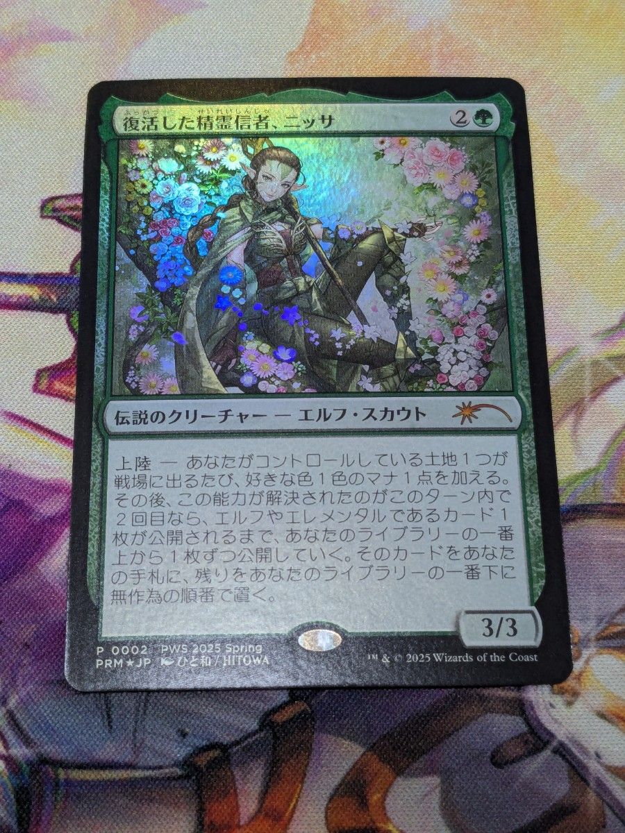 MTG 復活した精霊信者 ニッサ PWSプロモ|Yahoo!フリマ(旧 MTG 復活した精霊信者 ニッサ PWSプロモ|Yahoo!フリマ(旧