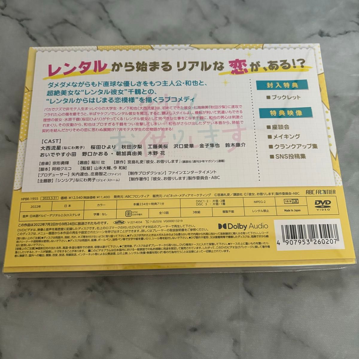 新品未開封】彼女 お借りします DVDBOX|Yahoo!フリマ(旧PayPay 新品未開封】彼女 お借りします DVDBOX|Yahoo!フリマ(旧PayPay