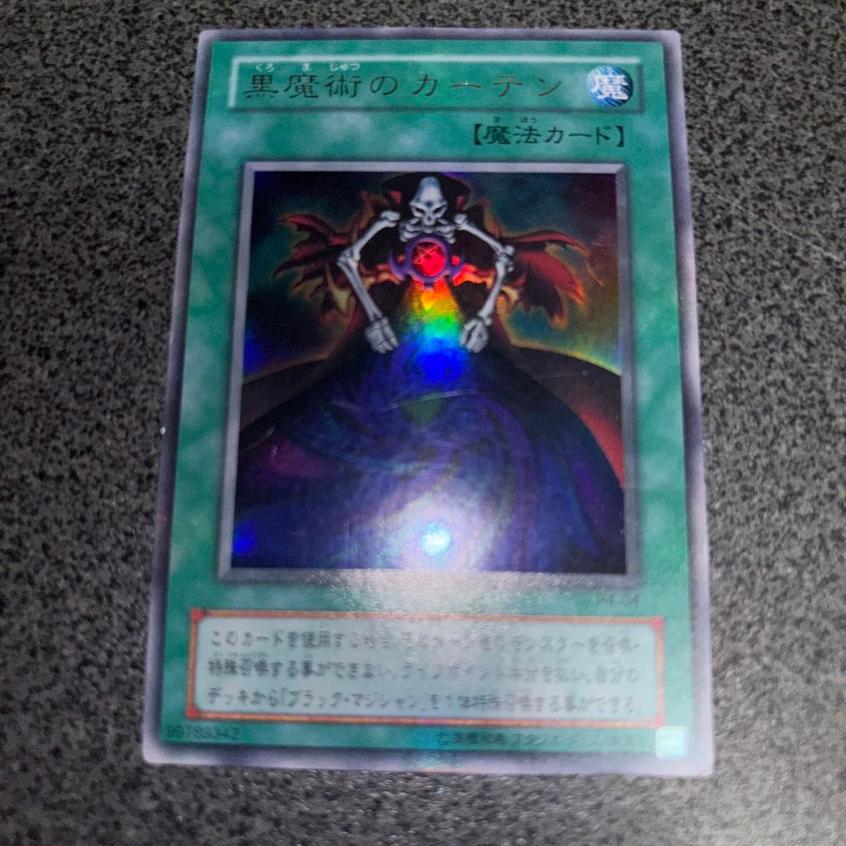 遊戯王 黒魔術のカーテン P4-04 初版ウルトラ|Yahoo!フリマ(旧 遊戯王 黒魔術のカーテン P4-04 初版ウルトラ|Yahoo!フリマ(旧