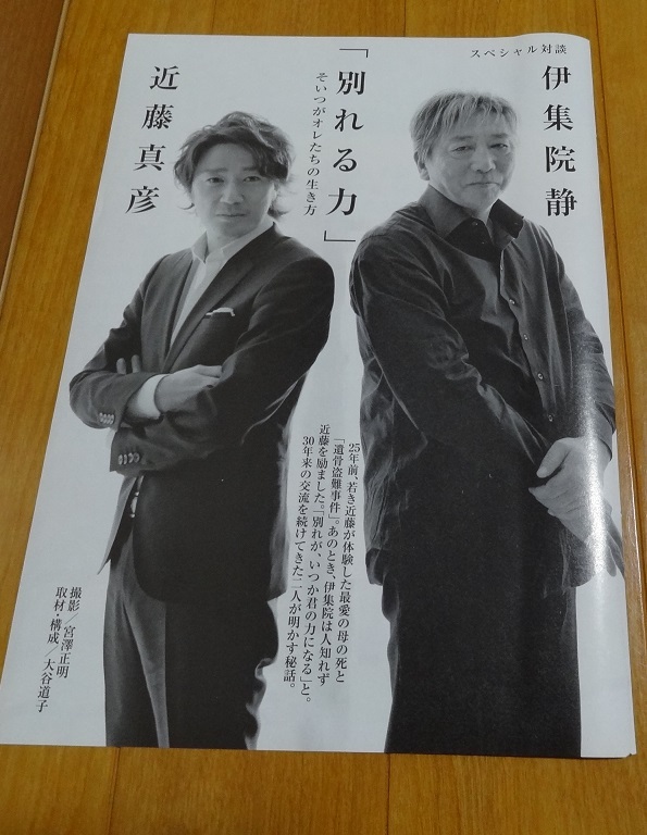 ヤフオク 即決 近藤真彦 伊集院静 スペシャル対談 切り抜 ヤフオク 即決 近藤真彦 伊集院静 スペシャル対談 切り抜