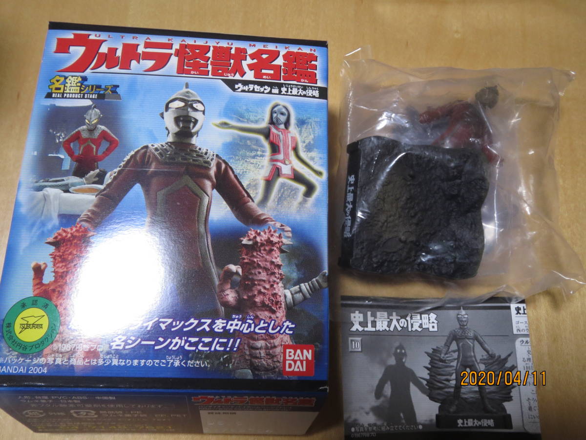 ウルトラ怪獣名鑑○ウルトラセブン編 史上最大の侵略○10