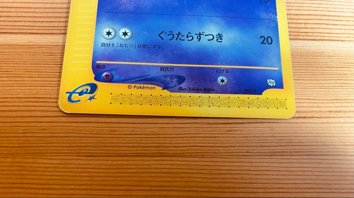 ポケモンカード ヤドン eカード プロモ 004/T|Yahoo!フリマ(旧 ポケモンカード ヤドン eカード プロモ 004/T|Yahoo!フリマ(旧