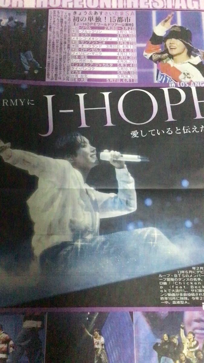 jhope 4/19 デイリー ツアー限定新聞 数量限定 購入制限