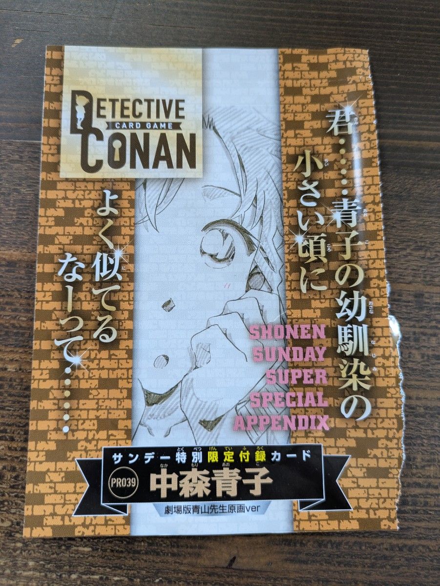 名探偵コナン TCG 少年サンデーS 付録|Yahoo!フリマ(旧PayPay 名探偵コナン TCG 少年サンデーS 付録|Yahoo!フリマ(旧PayPay