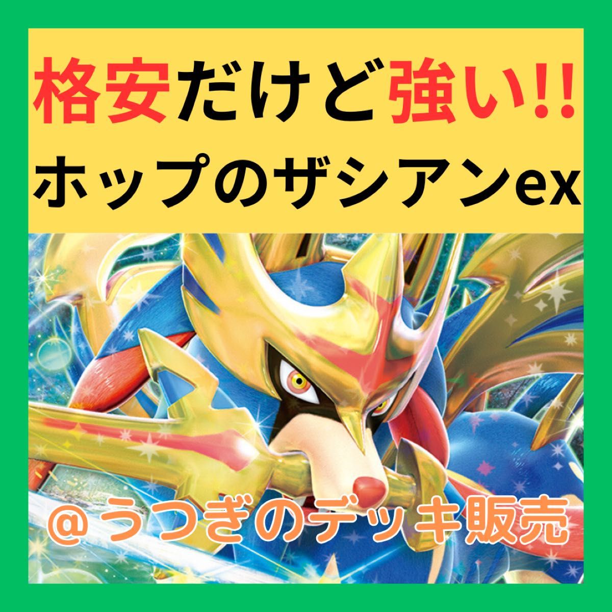 ポケカ 構築済み デッキ ホップのザシアン ex ブリジュラス ex ポケカ 構築済み デッキ ホップのザシアン ex ブリジュラス ex