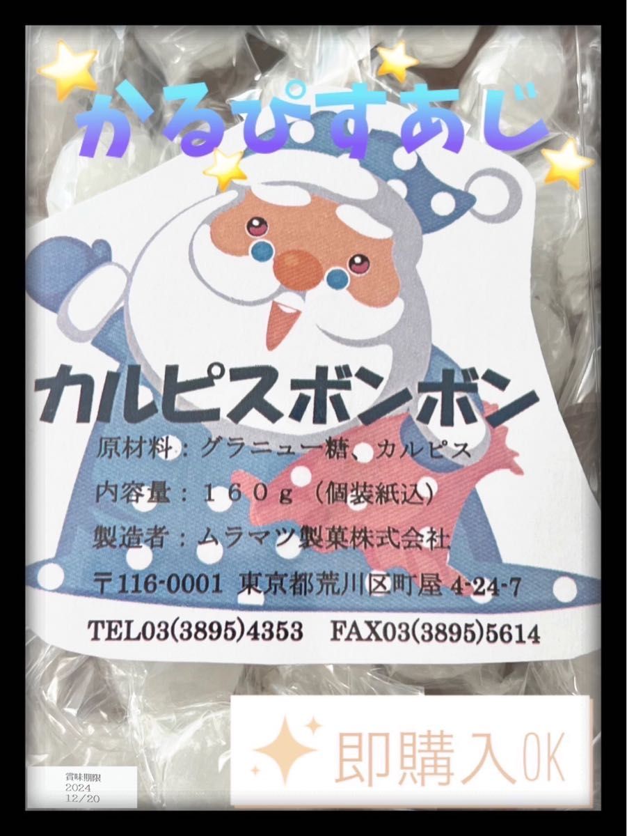 人気ボンボン飴 ムラマツ製菓からカルピス味|Yahoo!フリマ(旧 人気ボンボン飴 ムラマツ製菓からカルピス味|Yahoo!フリマ(旧