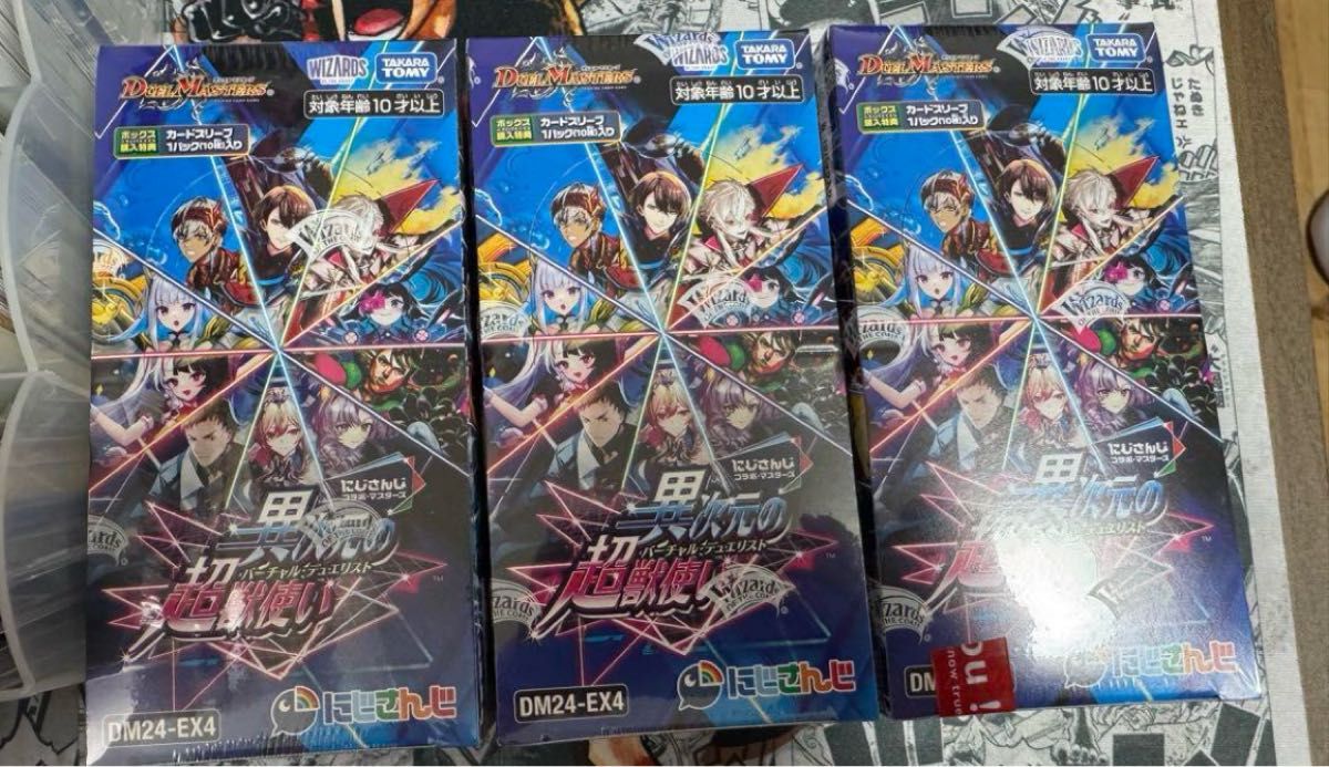 デュエル・マスターズTCG DM24-EX4 3BOXセット にじさんじ デュエル・マスターズTCG DM24-EX4 3BOXセット にじさんじ