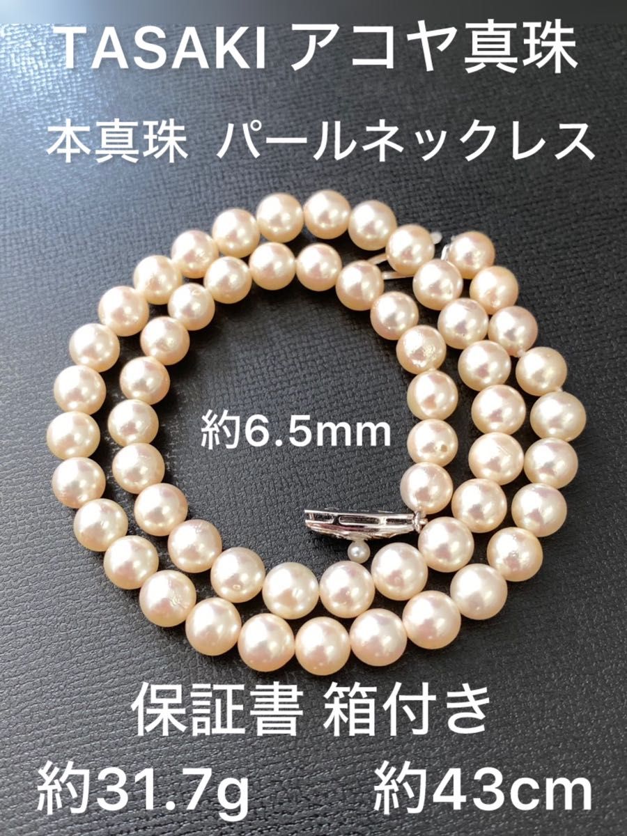 TASAKI 田崎 アコヤ真珠 アコヤパール 本真珠 デザイン TASAKI 田崎 アコヤ真珠 アコヤパール 本真珠 デザイン