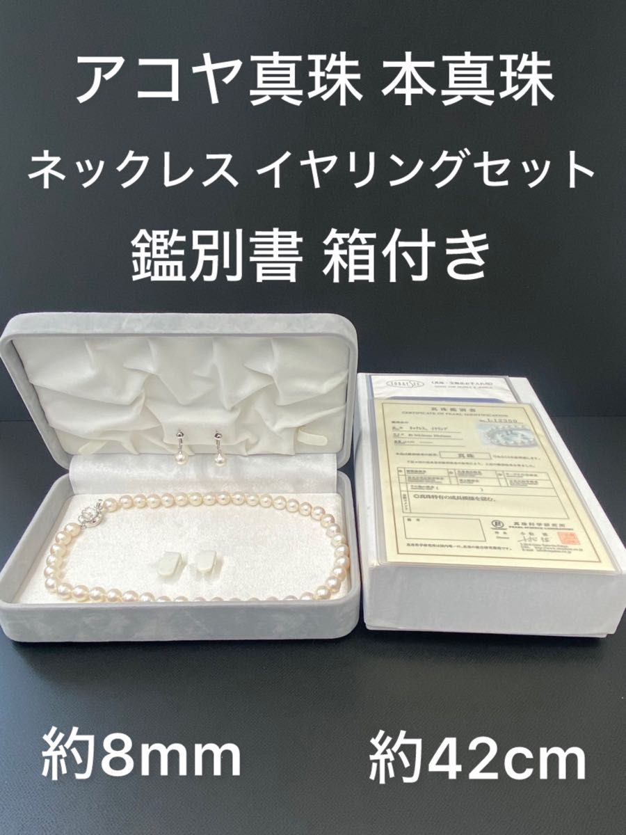 定率割引 往復 アコヤパール アコヤ真珠 本真珠 デザインネックレス イヤリング 真珠