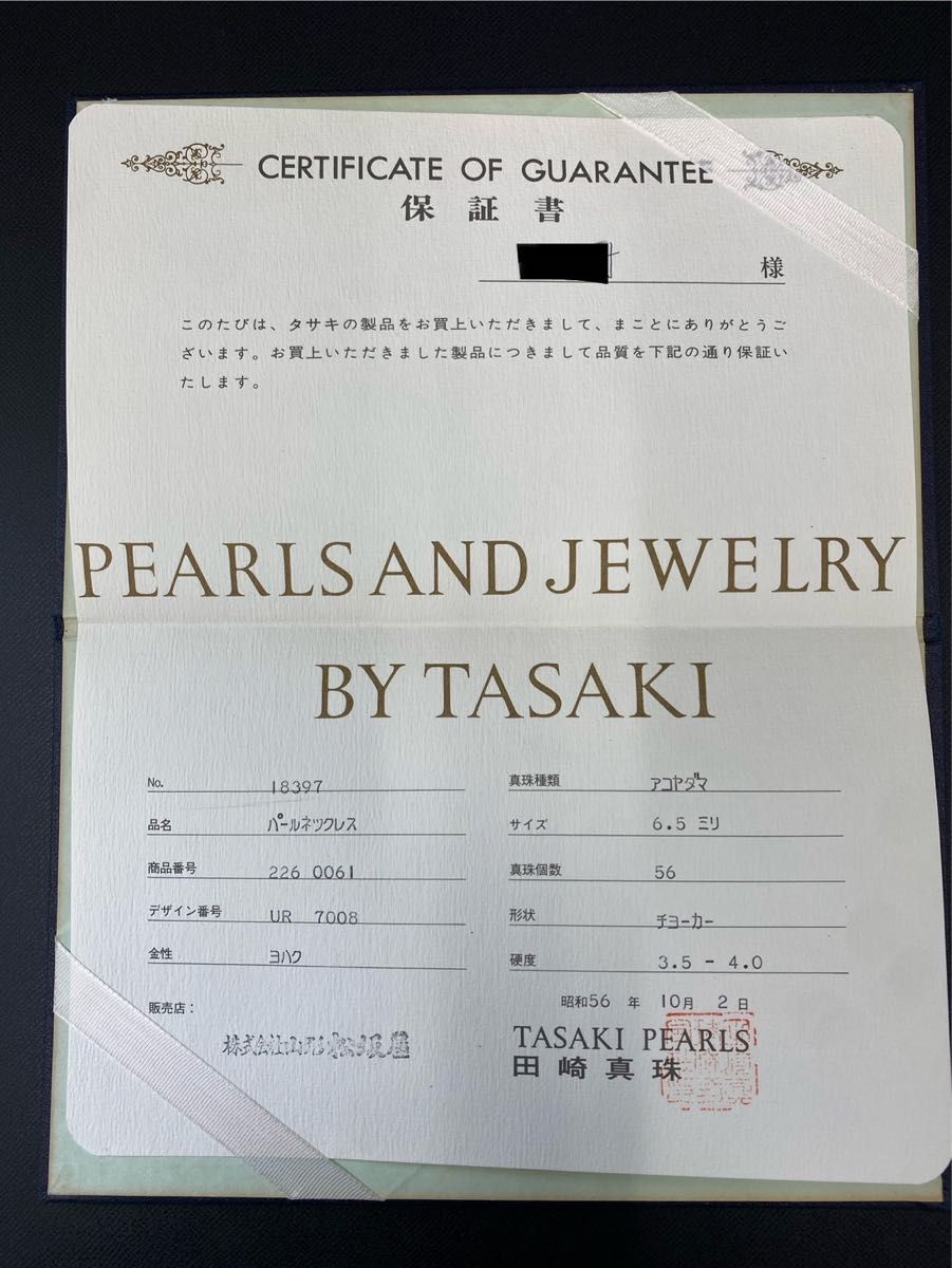 TASAKI 田崎 アコヤ真珠 アコヤパール 本真珠 デザイン TASAKI 田崎 アコヤ真珠 アコヤパール 本真珠 デザイン