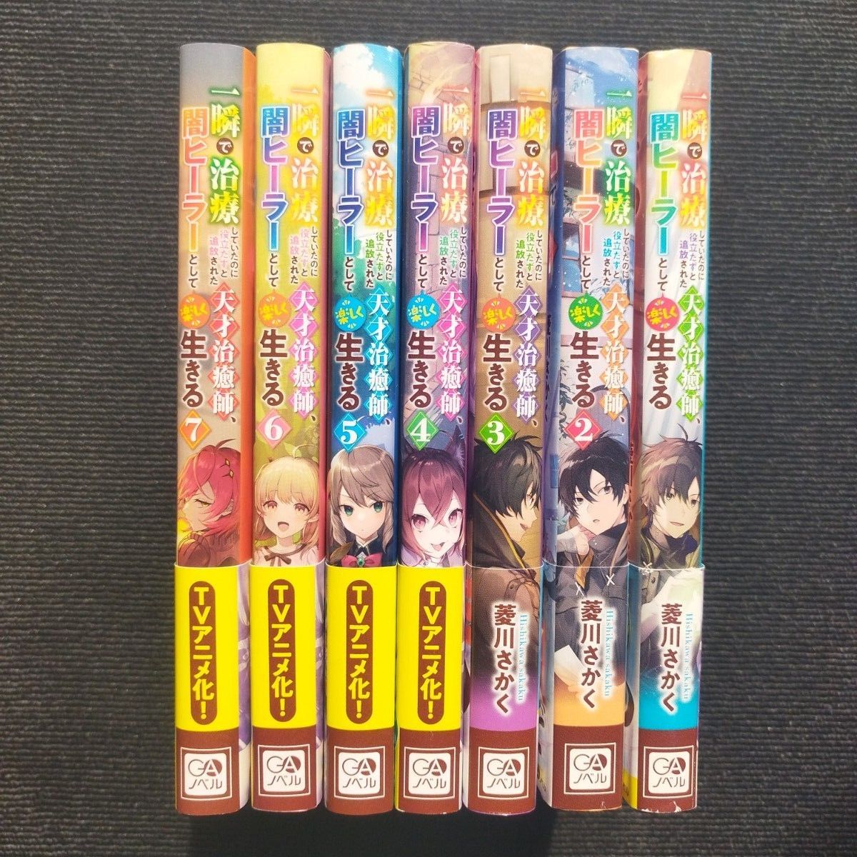 小説「一瞬で治療していたのに役立たずと追放された天才治癒師 小説「一瞬で治療していたのに役立たずと追放された天才治癒師
