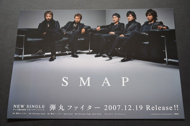 ヤフオク 古い看板 Smap 弾丸ファイター 販促用 検索用語 ヤフオク 古い看板 Smap 弾丸ファイター 販促用 検索用語