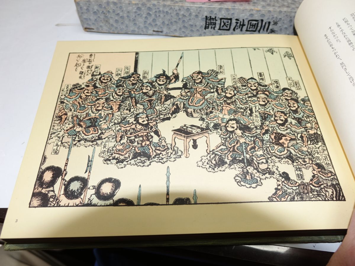 100頼山陽序・葛飾北斎筆『演義三國志圖鑑』昭和36初版 100頼山陽序・葛飾北斎筆『演義三國志圖鑑』昭和36初版