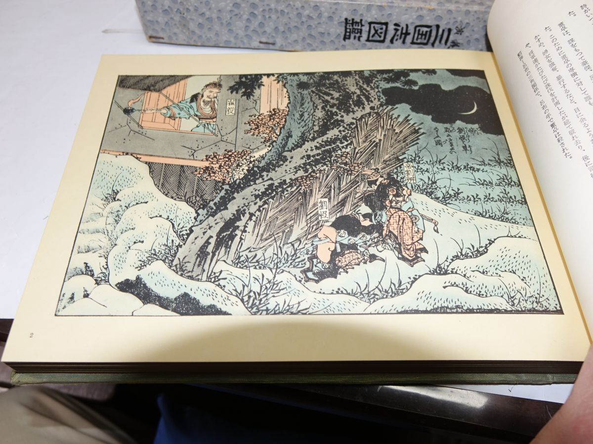 100頼山陽序・葛飾北斎筆『演義三國志圖鑑』昭和36初版 100頼山陽序・葛飾北斎筆『演義三國志圖鑑』昭和36初版