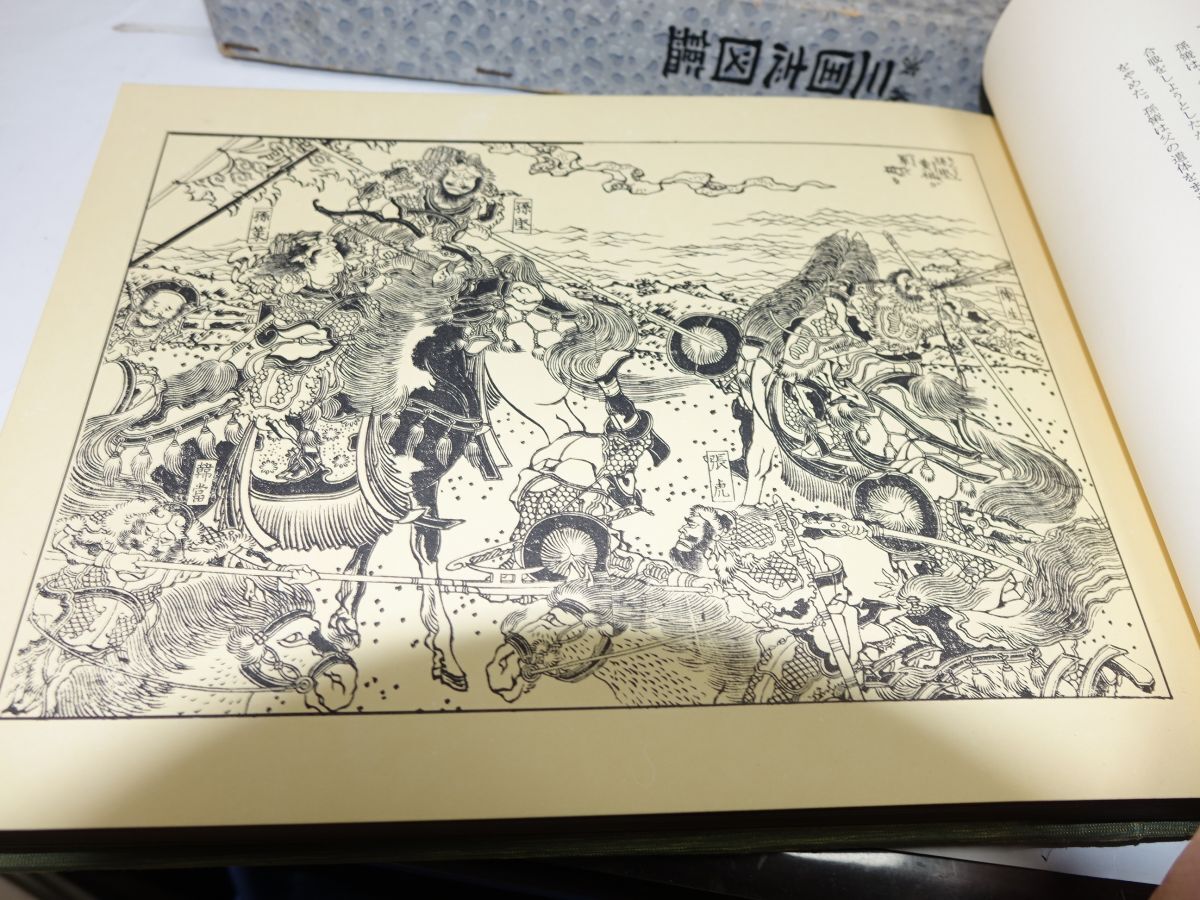 100頼山陽序・葛飾北斎筆『演義三國志圖鑑』昭和36初版 100頼山陽序・葛飾北斎筆『演義三國志圖鑑』昭和36初版