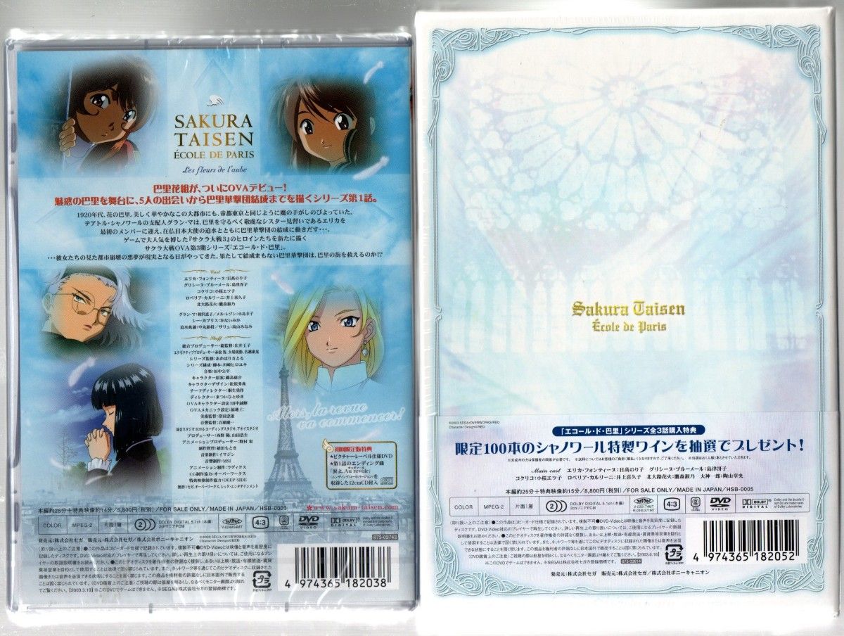 新品/サクラ大戦 エコール・ド・巴里 ①②③ (初回限定版) [DVD 新品/サクラ大戦 エコール・ド・巴里 ①②③ (初回限定版) [DVD