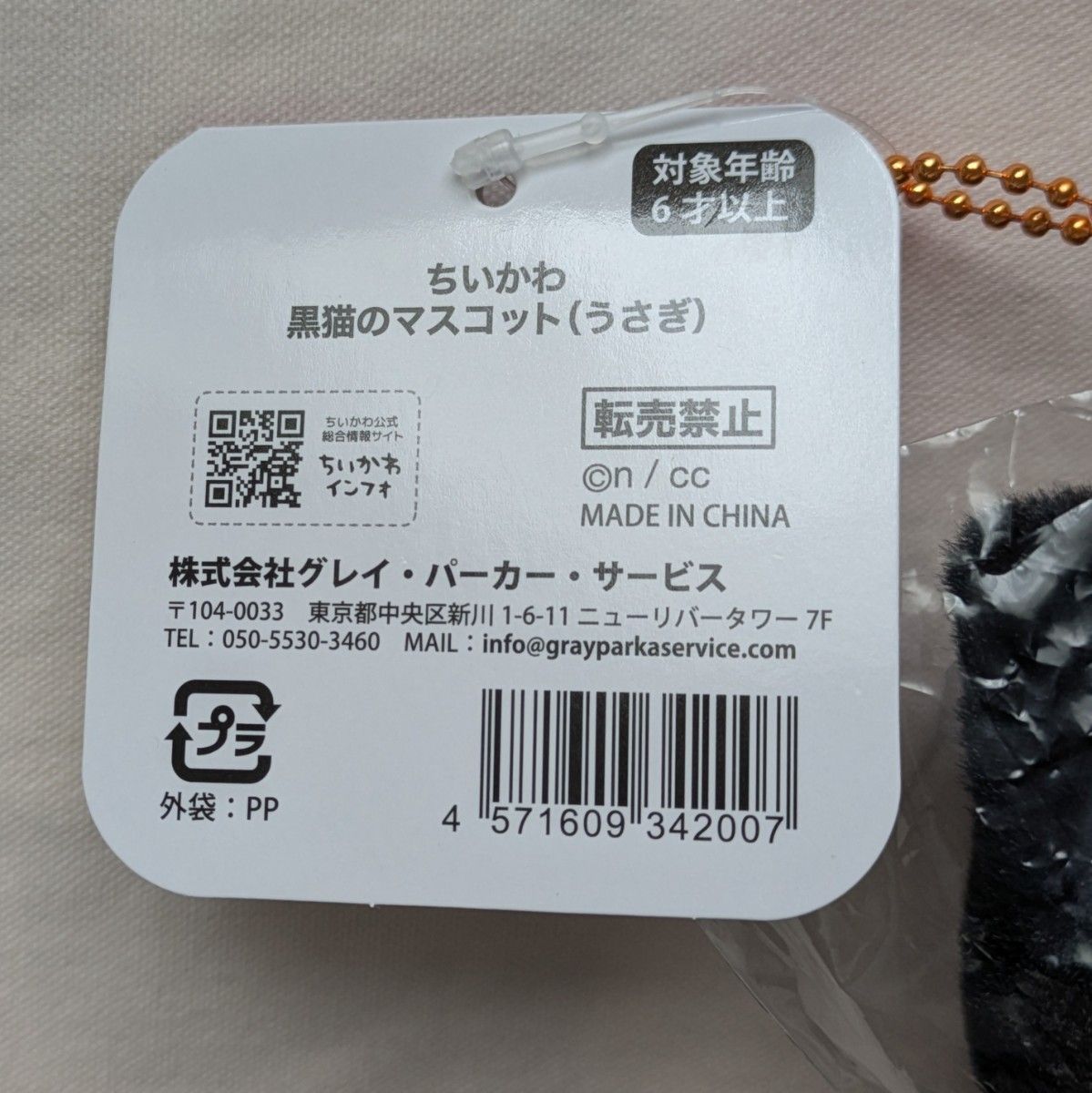 ちいかわ 黒猫のマスコット(うさぎ)正規品/新品|Yahoo!フリマ ちいかわ 黒猫のマスコット(うさぎ)正規品/新品|Yahoo!フリマ