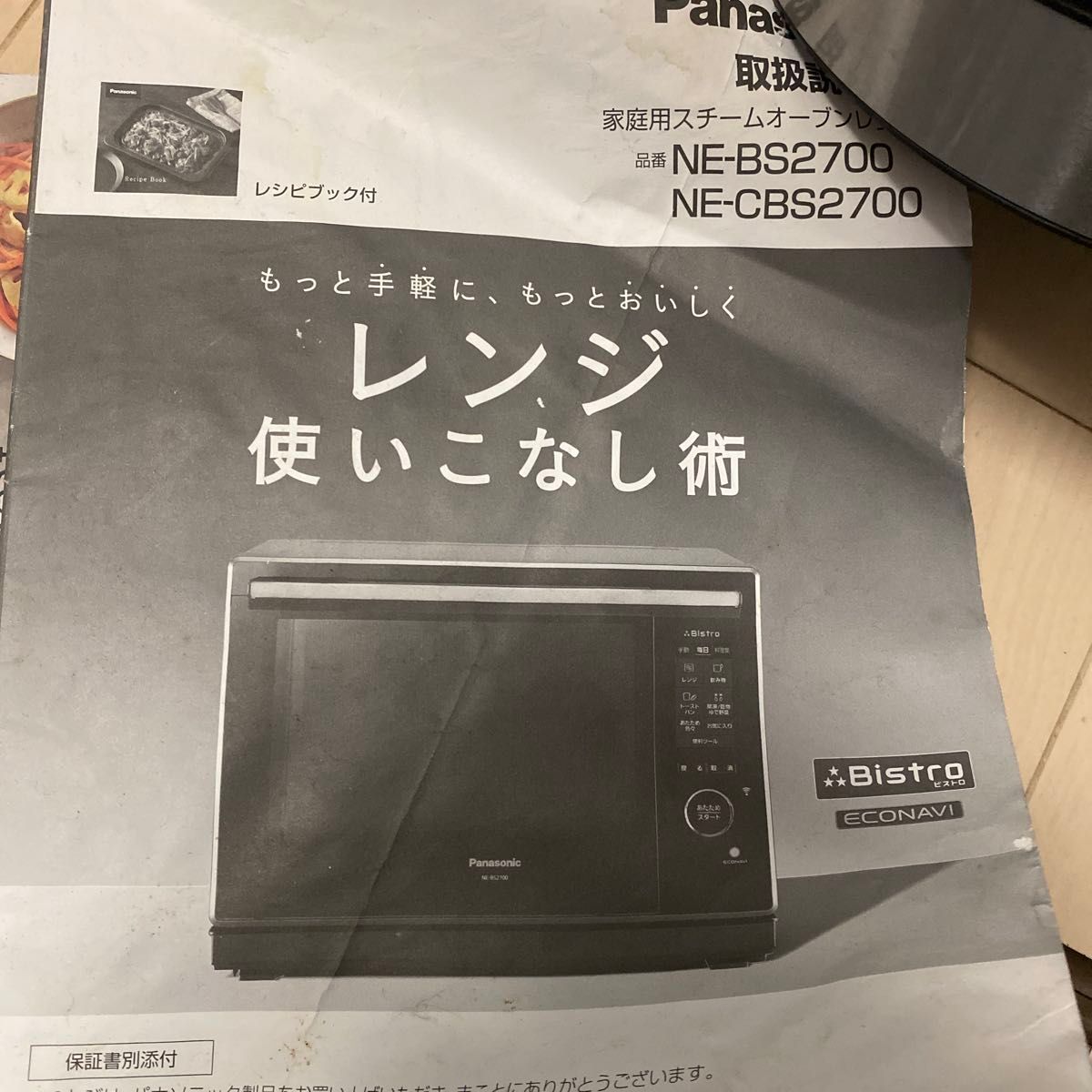 ジャンク品Panasonic Bistro スチームオーブンレンジ NE-CBS2700 ジャンク品Panasonic Bistro スチームオーブンレンジ NE-CBS2700