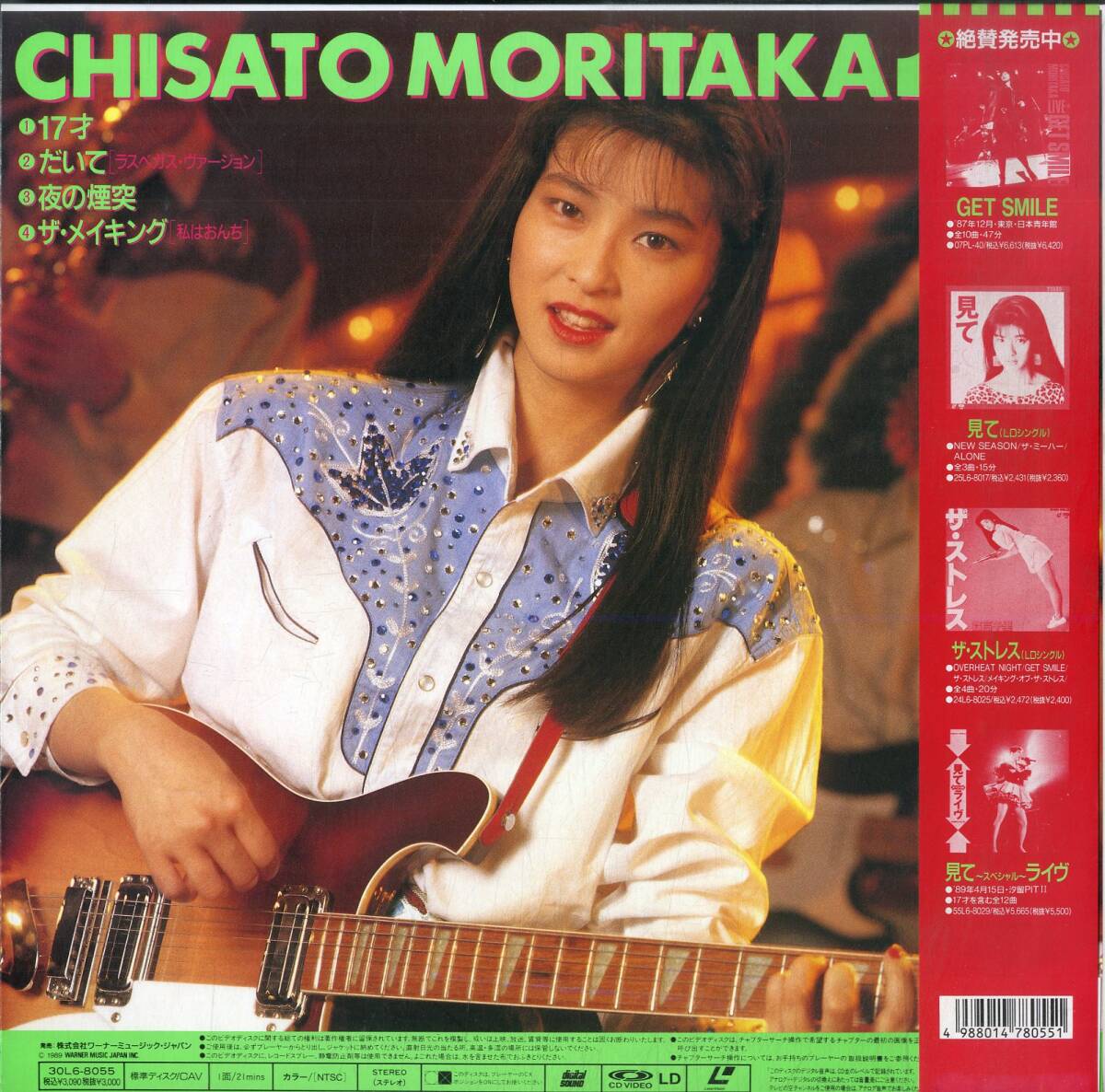 B00184736/LD/森高千里「Chisato Moritaka 17 / 17才 (1989年 B00184736/LD/森高千里「Chisato Moritaka 17 / 17才 (1989年