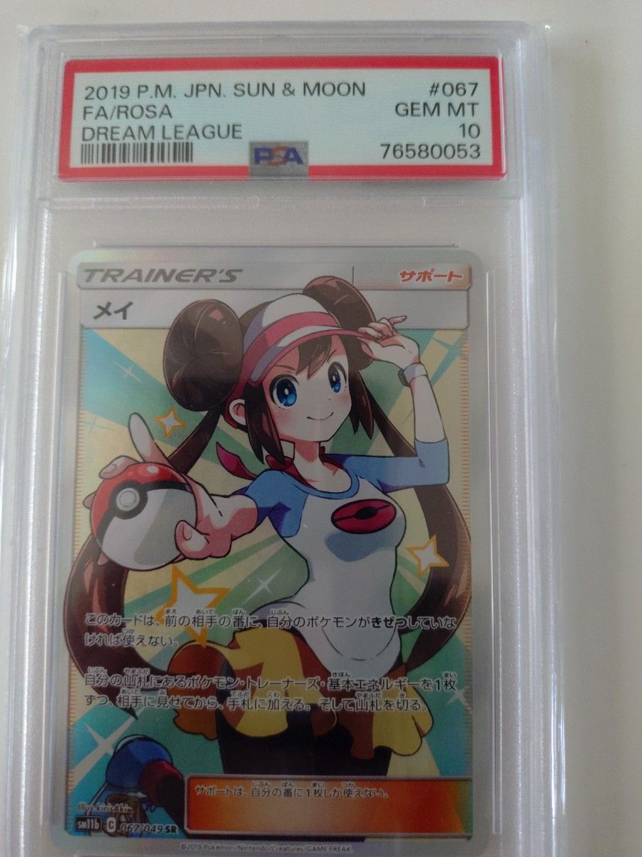 ポケモンカード メイ SR PSA10 GEM MT ドリームリーグ|Yahoo ポケモンカード メイ SR PSA10 GEM MT ドリームリーグ|Yahoo