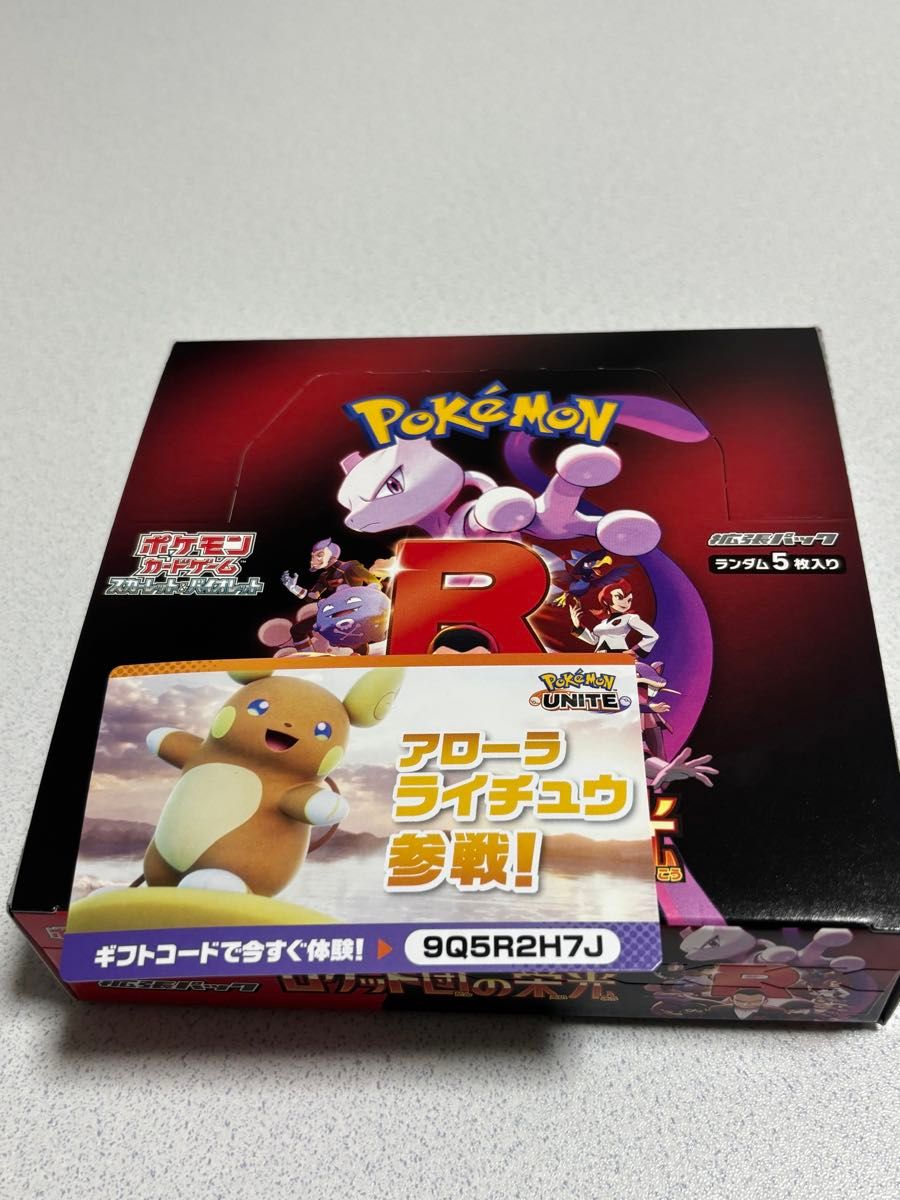 ポケモンカードゲーム ロケット団の栄光 シュリンクなし ポケモンカードゲーム ロケット団の栄光 シュリンクなし
