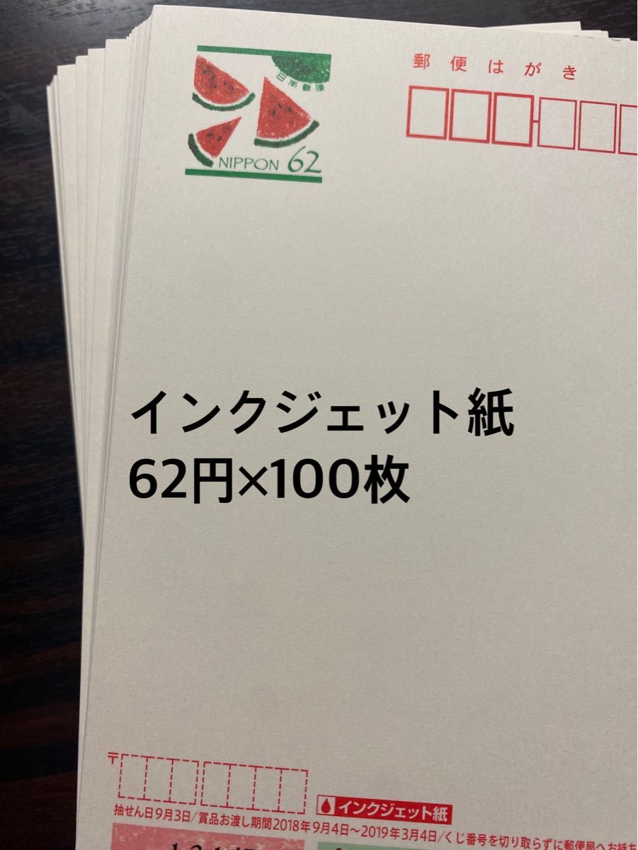 官製はがき インクジェット紙 【額面6200円】|Yahoo!フリマ(旧 官製はがき インクジェット紙 【額面6200円】|Yahoo!フリマ(旧