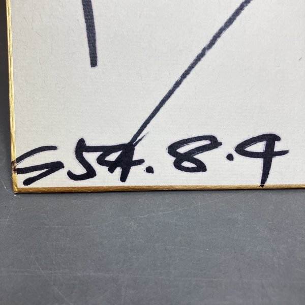 1000円スタート】トラック野郎 菅原文太 愛川欽也 他 直筆サイン 1000円スタート】トラック野郎 菅原文太 愛川欽也 他 直筆サイン