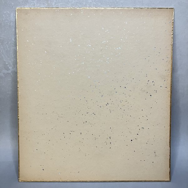 1000円スタート】将棋 木村義雄 直筆サイン色紙 ※本物保証 十四 1000円スタート】将棋 木村義雄 直筆サイン色紙 ※本物保証 十四