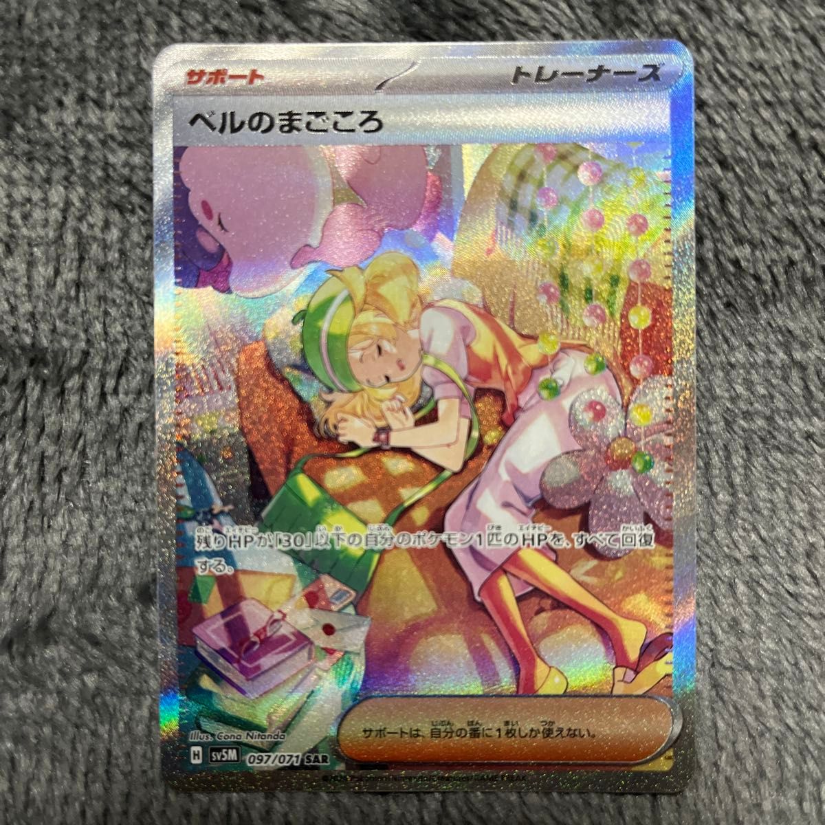 ベルのまごころ SAR ポケモンカードゲーム|Yahoo!フリマ(旧 ベルのまごころ SAR ポケモンカードゲーム|Yahoo!フリマ(旧