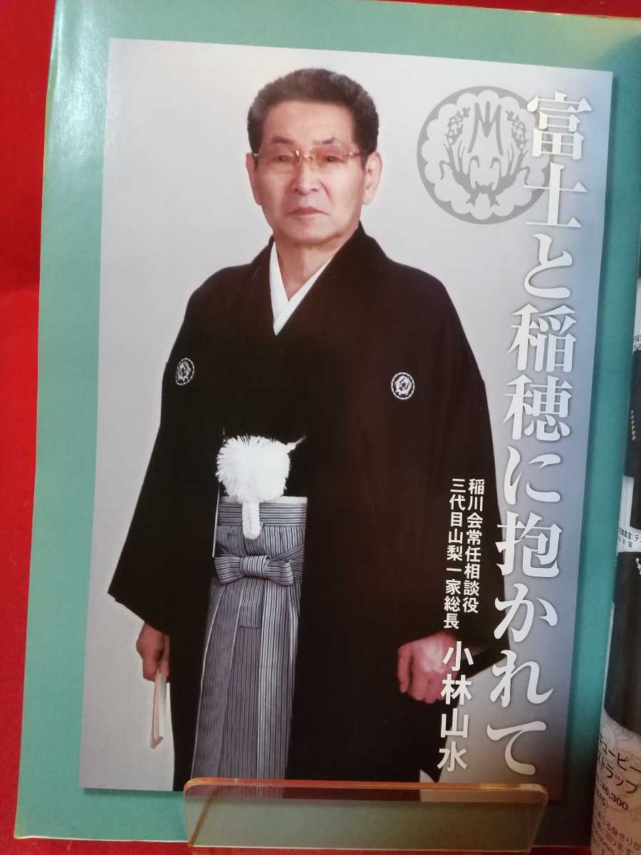 実話時代 13年5月号 組織探訪 稲川会三代目山梨一家 Buyee Buyee Japanese Proxy Service Buy From Japan Bot Online 実話時代 13年5月号 組織探訪 稲川会三代目山梨一家 Buyee Buyee Japanese Proxy Service Buy From Japan Bot Online