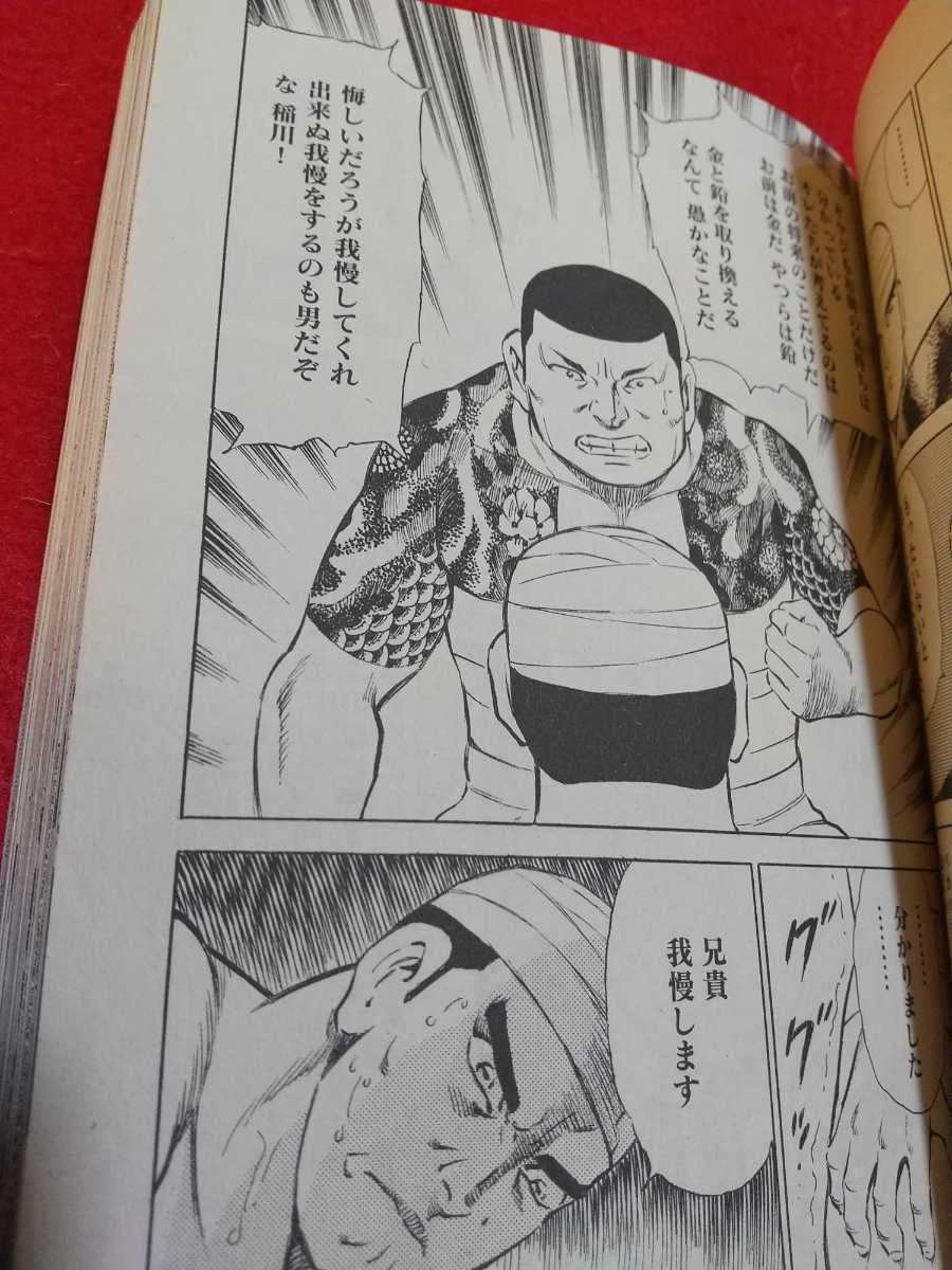代購代標第一品牌 樂淘letao 漫画 侠雄 稲川会総裁 稲川聖城物語 疾風編 原作 大下英治 作画 山口正人 横山新次郎 横浜愚連隊四天王 代購代標第一品牌 樂淘letao 漫画 侠雄 稲川会総裁 稲川聖城物語 疾風編 原作 大下英治 作画 山口正人 横山新次郎 横浜愚連隊四天王