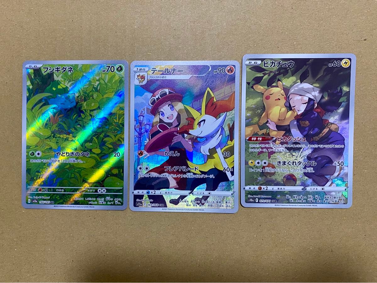 ポケモンカード フシギダネ ar テールナー chr ピカチュウ chr ポケモンカード フシギダネ ar テールナー chr ピカチュウ chr