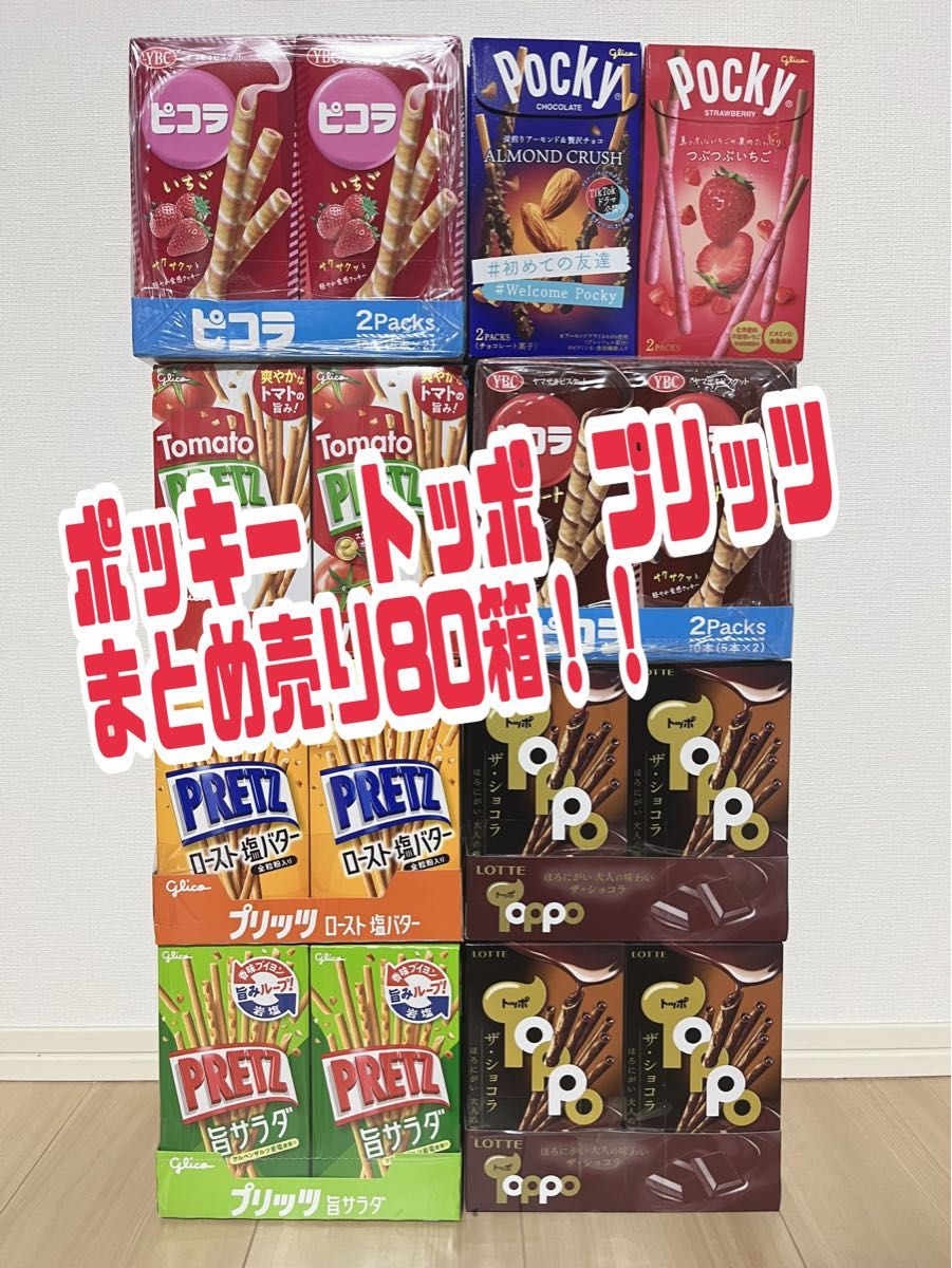 匿名配送 即日配送】 お菓子 ポッキー プリッツ トッポ まとめ 匿名配送 即日配送】 お菓子 ポッキー プリッツ トッポ まとめ