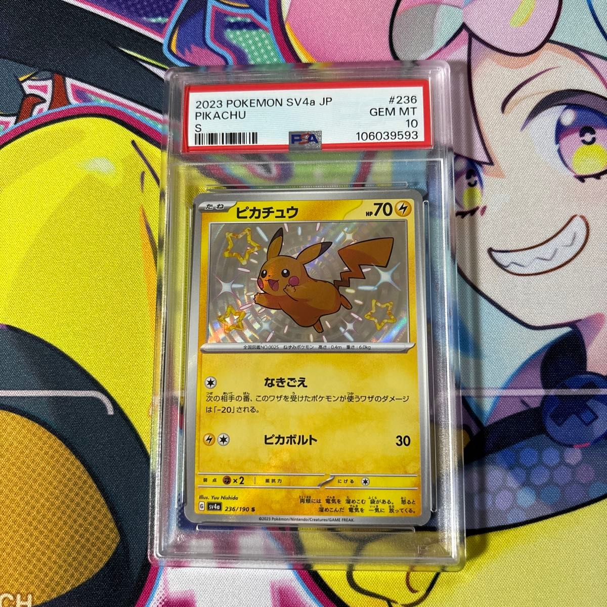 PSA10】ピカチュウ S 236/190 SV4a シャイニートレジャーex PSA10】ピカチュウ S 236/190 SV4a シャイニートレジャーex