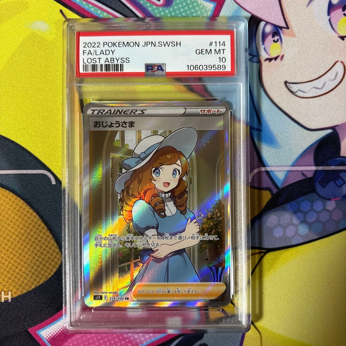 PSA10】おじょうさま SR 114/100 s11 ロストアビス ポケモン PSA10】おじょうさま SR 114/100 s11 ロストアビス ポケモン