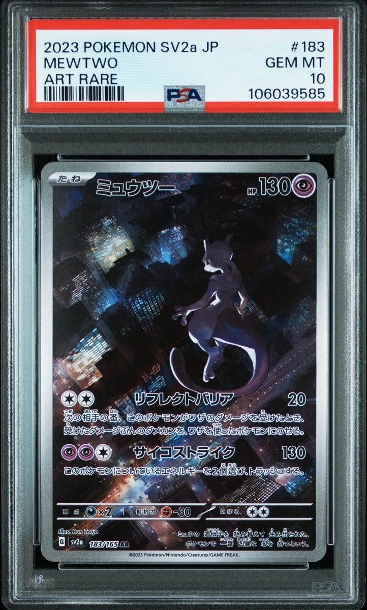 PSA10】 ミュウツー AR 183/165 sv2a ポケモンカード ポケカ PSA10】 ミュウツー AR 183/165 sv2a ポケモンカード ポケカ
