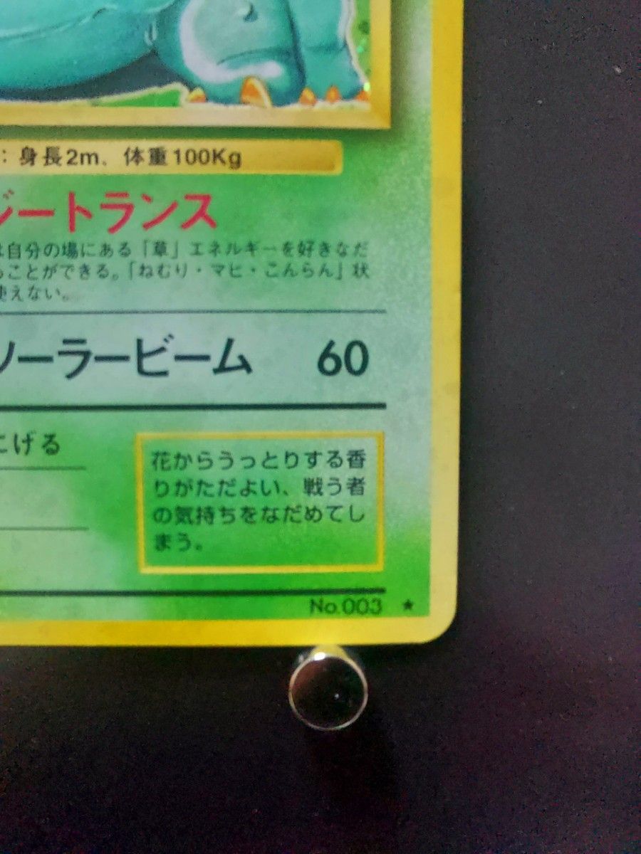 ポケカ旧裏面 フシギバナ LV 67 エナジートランス ソーラー ポケカ旧裏面 フシギバナ LV 67 エナジートランス ソーラー