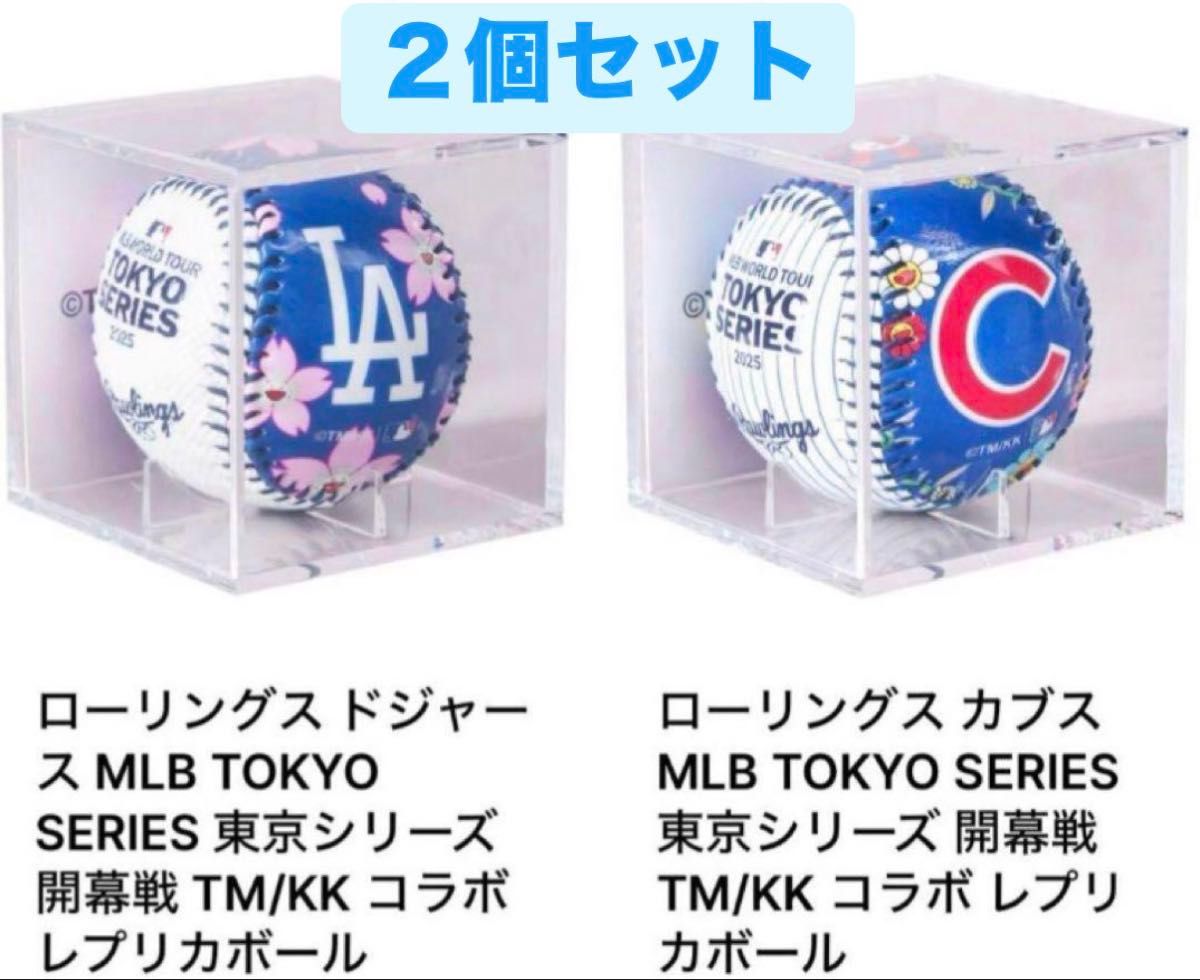 新品】村上隆×MLB TOKYO SERIES 限定記念レプリカボール セット 新品】村上隆×MLB TOKYO SERIES 限定記念レプリカボール セット