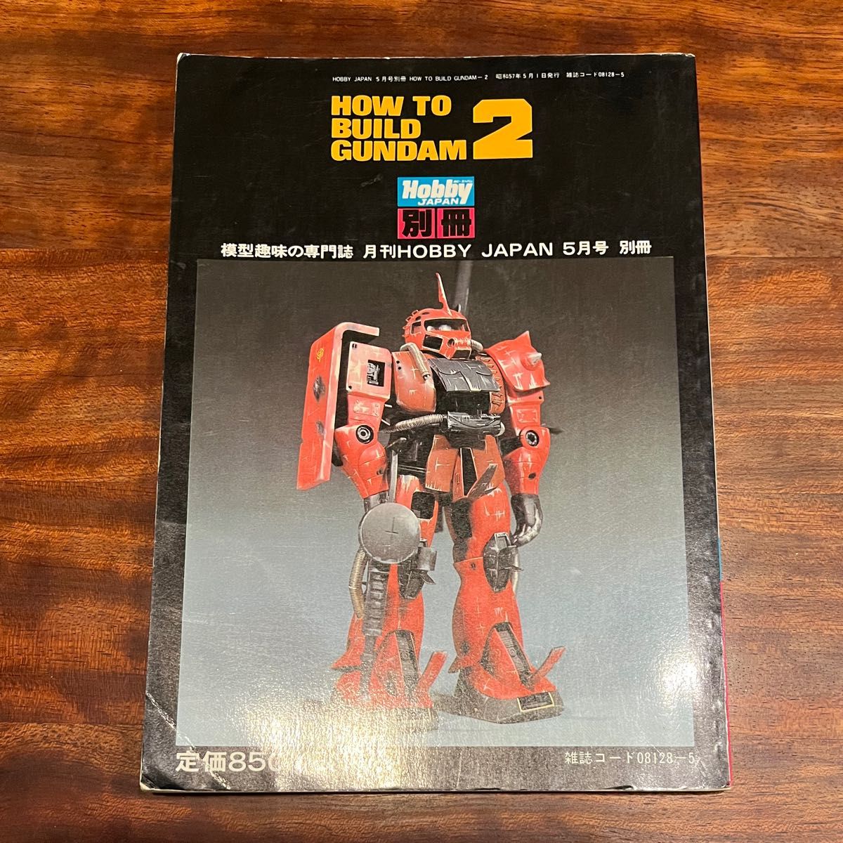 初版】HOW TO BUILD GUNDAM 2 ホビージャパン別冊 機動戦士 初版】HOW TO BUILD GUNDAM 2 ホビージャパン別冊 機動戦士