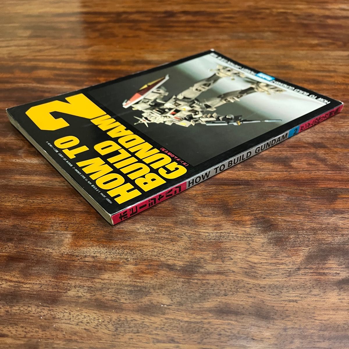 初版】HOW TO BUILD GUNDAM 2 ホビージャパン別冊 機動戦士 初版】HOW TO BUILD GUNDAM 2 ホビージャパン別冊 機動戦士