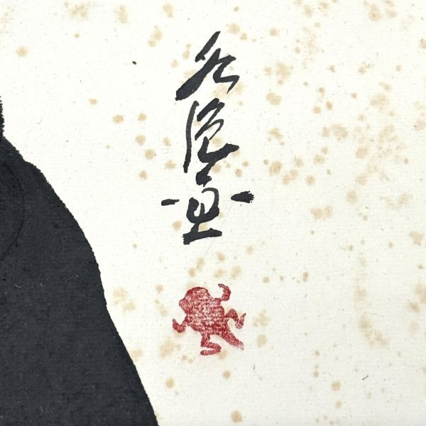真作 田河水泡 『のらくろ』サイン色紙 昭和レトロ アニメ 漫画 真作 田河水泡 『のらくろ』サイン色紙 昭和レトロ アニメ 漫画