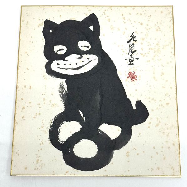真作 田河水泡 『のらくろ』サイン色紙 昭和レトロ アニメ 漫画 真作 田河水泡 『のらくろ』サイン色紙 昭和レトロ アニメ 漫画