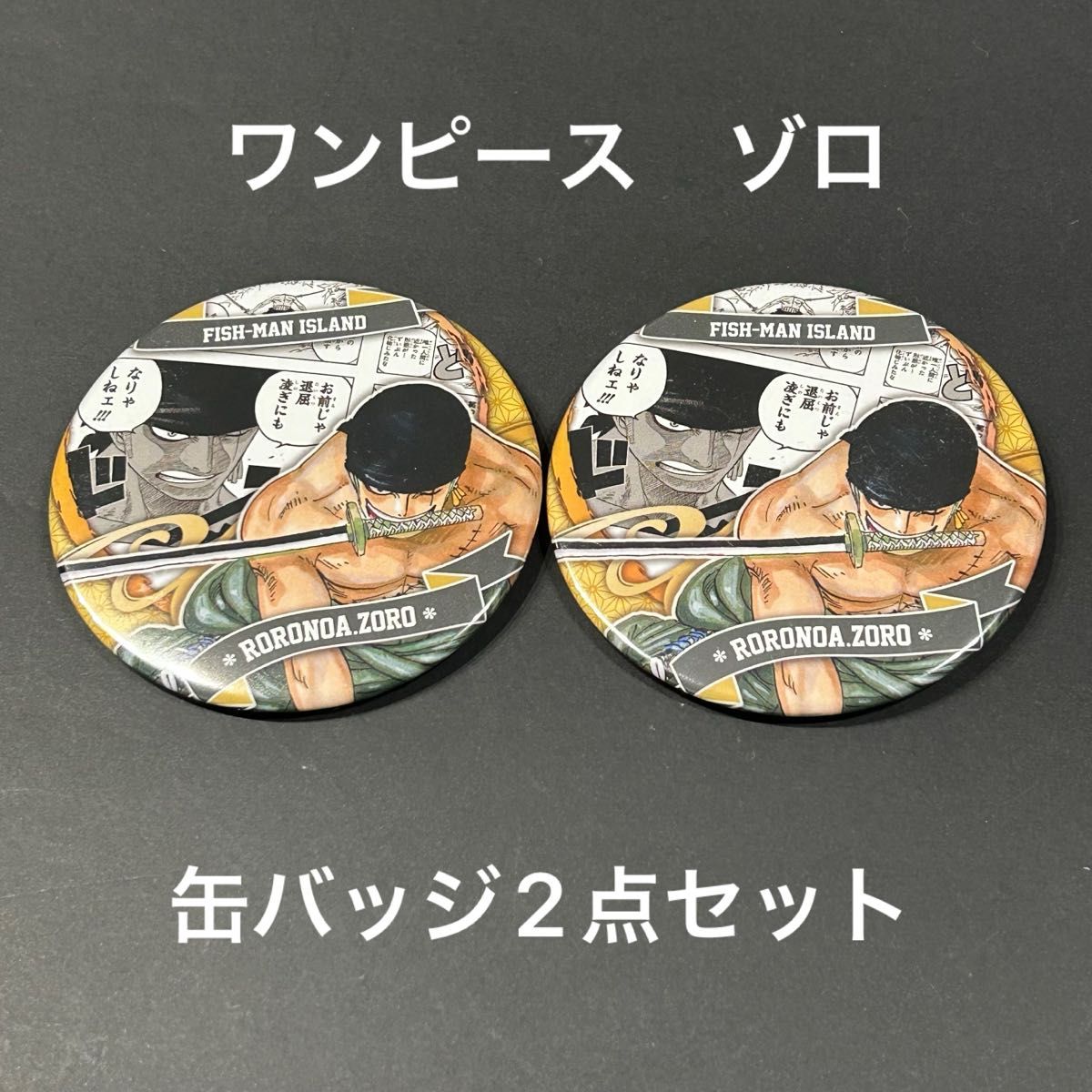 2個セットワンピース ロロノア・ゾロ HEROES コレクション缶 2個セットワンピース ロロノア・ゾロ HEROES コレクション缶
