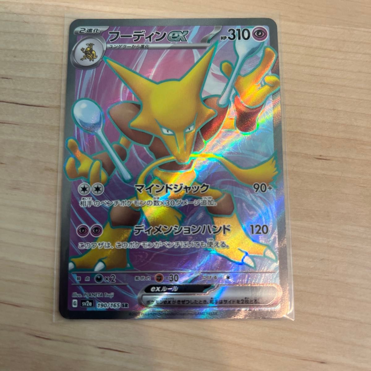 フーディンex SR ポケモンカード|Yahoo!フリマ(旧PayPayフリマ) フーディンex SR ポケモンカード|Yahoo!フリマ(旧PayPayフリマ)