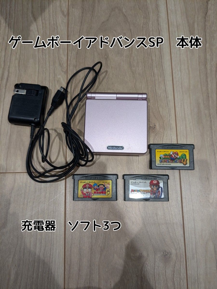 ゲームボーイアドバンスSP 本体 充電器 ソフト3つ|Yahoo!フリマ ゲームボーイアドバンスSP 本体 充電器 ソフト3つ|Yahoo!フリマ